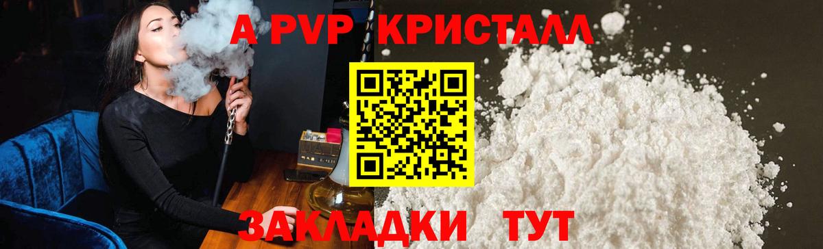 Асино  Alpha PVP  Вход с VPN  Альфа ПВП кристаллы 