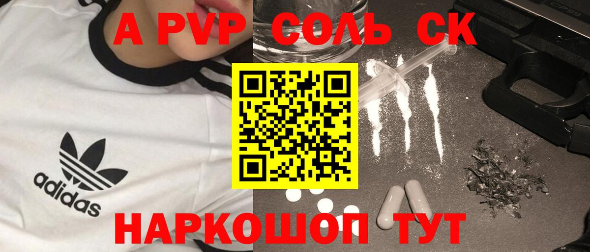Alpha PVP Соль Асино