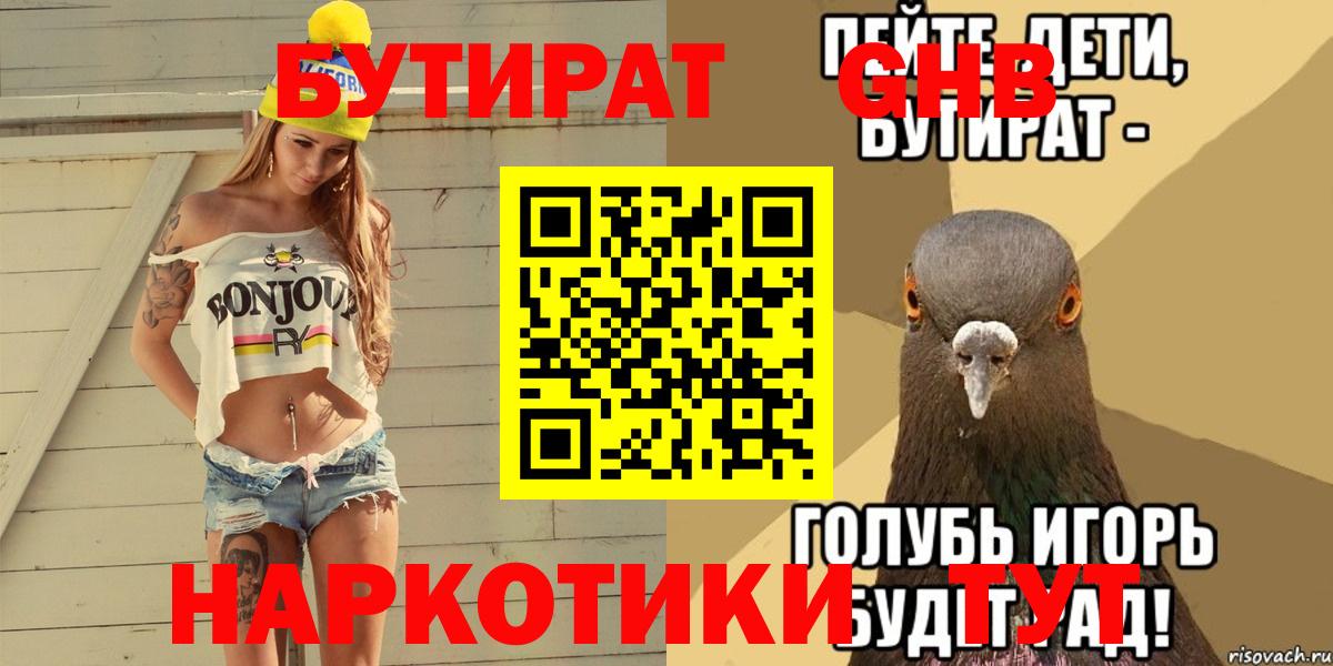 Асино  Бутират Butirat  Вход с VPN 