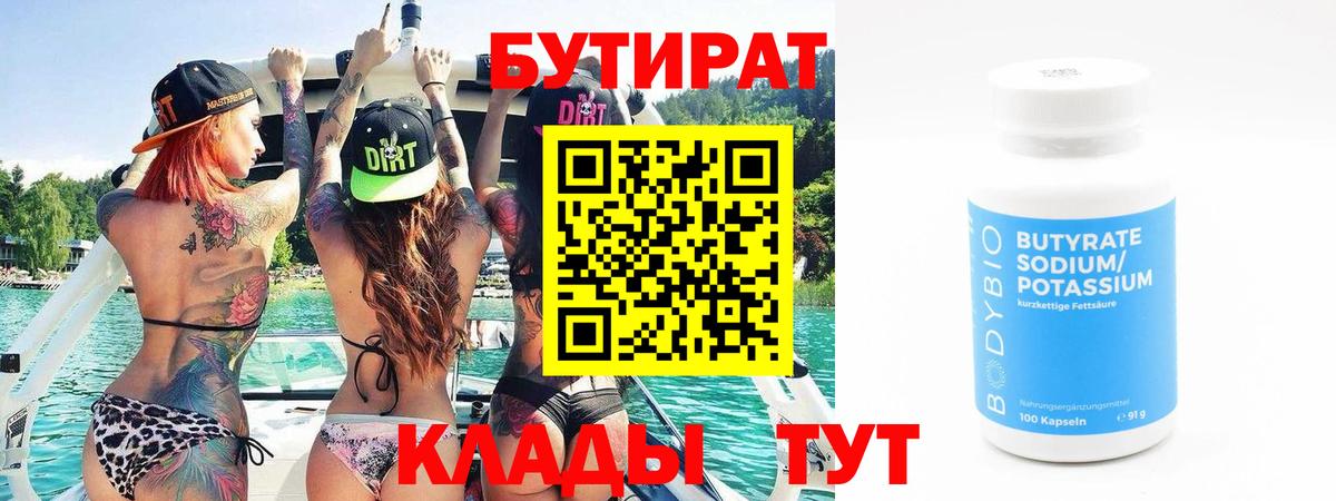 БУТИРАТ бутандиол Асино