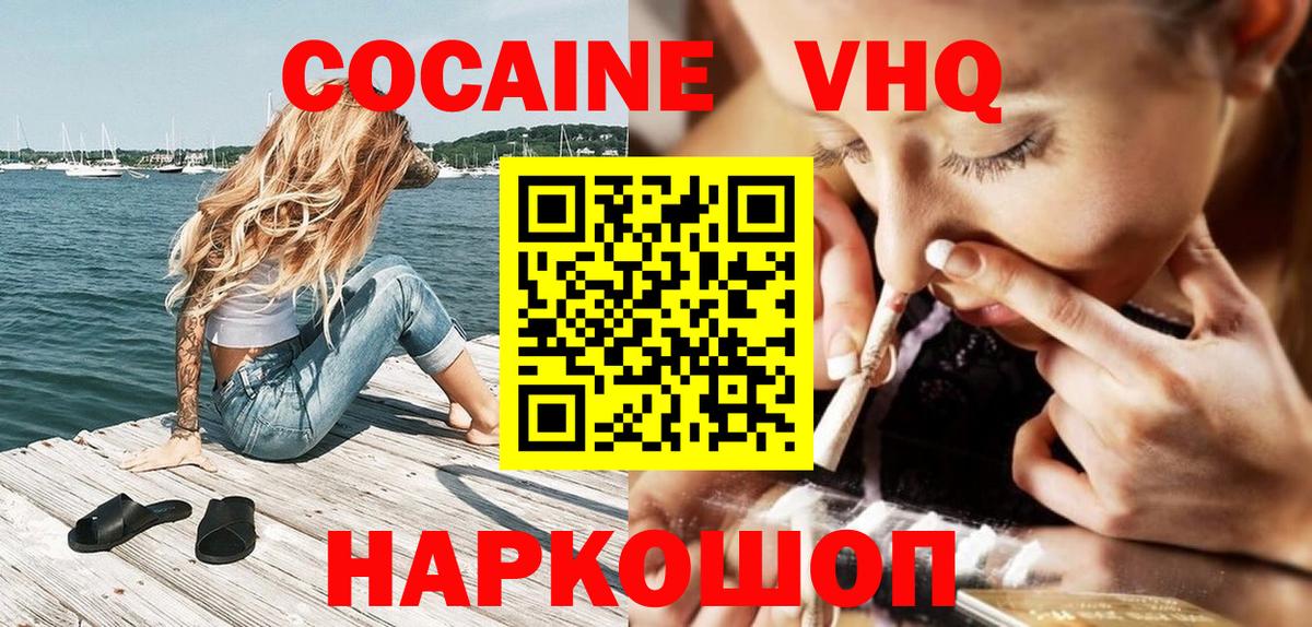 Асино  КОКАИН  Вход с VPN  Cocaine 99%  КОКАИН Fish Scale 