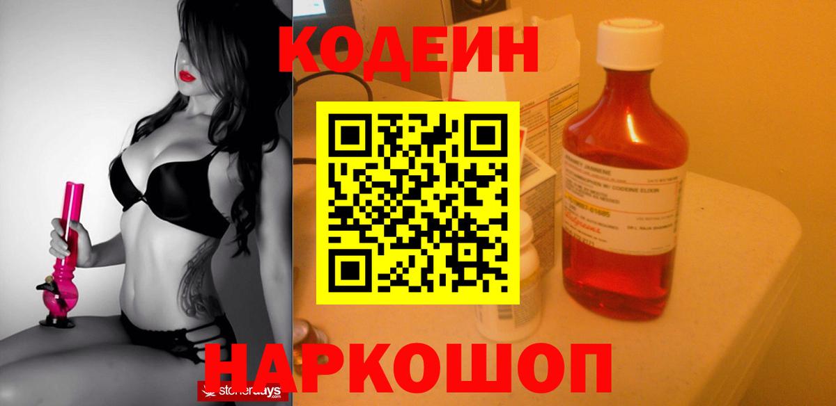 Кодеиновый сироп Lean напиток Lean (лин)  Вход с VPN  Асино  Кодеин Purple Drank 