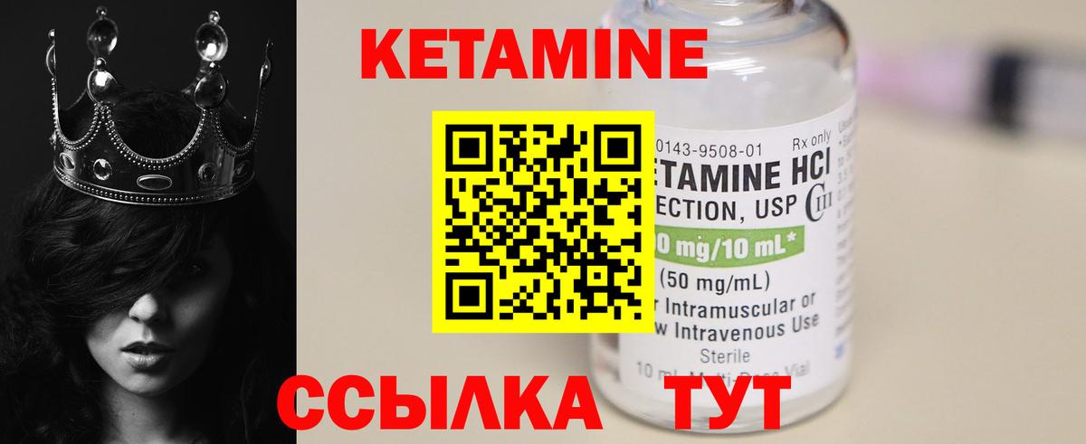 Кетамин ketamine  Вход с VPN  Асино 