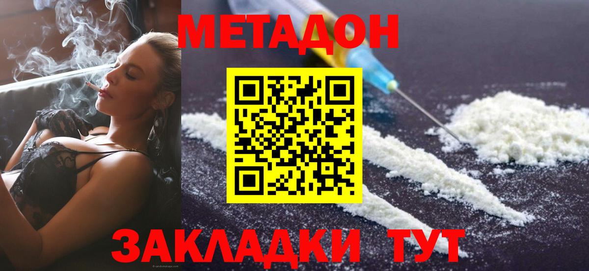 Метадон methadone  МЕТАДОН methadone  Вход с VPN  Асино 