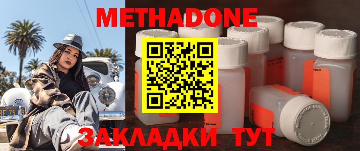 МЕТАДОН VHQ Асино