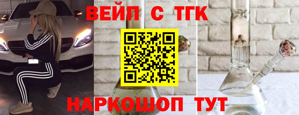 ТГК вейп с тгк Асино