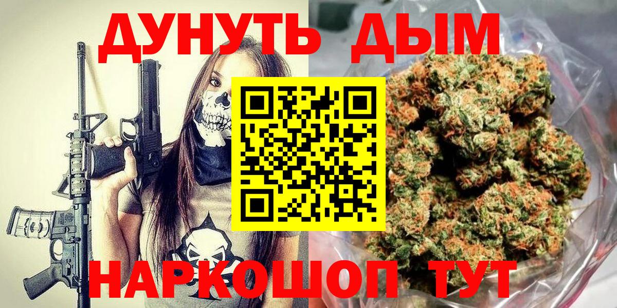 МАРИХУАНА OG Kush Асино